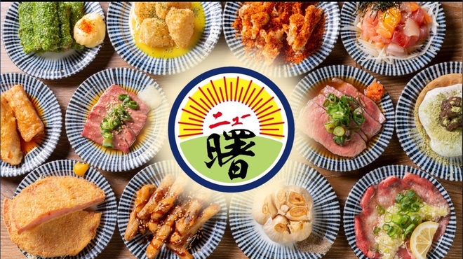 大衆酒場 ニュー曙 - メイン写真: