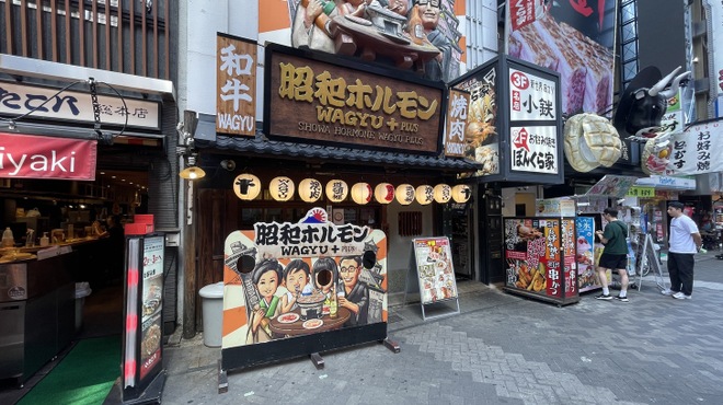 昭和ホルモン WAGYU PLUS - メイン写真: