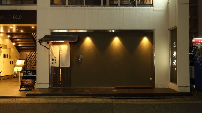 割烹料理 新村 - 外観写真:
