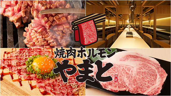 焼肉ホルモン やまと - メイン写真: