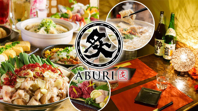 ABURI - メイン写真: