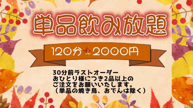 地鶏と地魚のお店 大祥庵 - メイン写真: