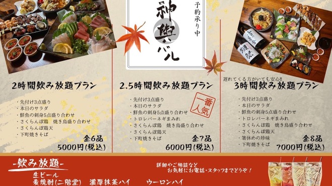 神輿バル - メイン写真: