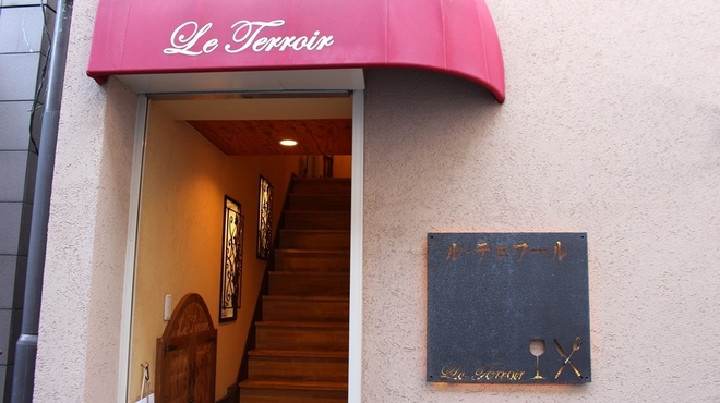 ビストロ　ル・テロワール - メイン写真: