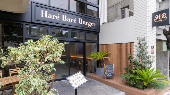 Hare Bare Burger - メイン写真: