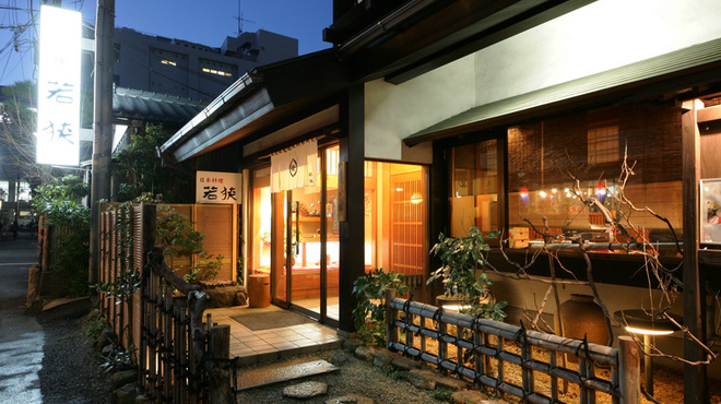 日本料理 若狭 - メイン写真: