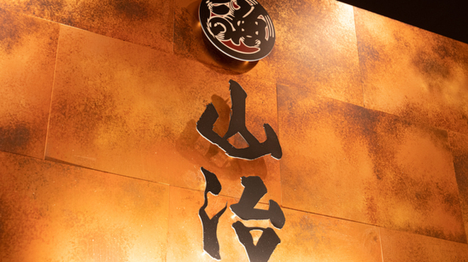 立喰すし魚河岸 山治 - メイン写真: