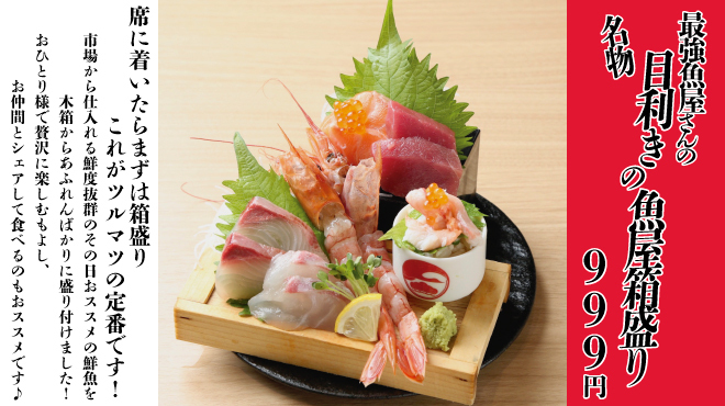 旨い海鮮と揚げたて天ぷら ニューツルマツ - メイン写真: