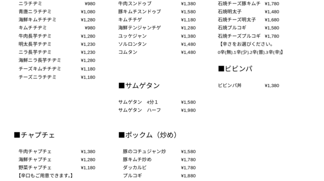 Kankoku Ryouri Richou - 料理写真: