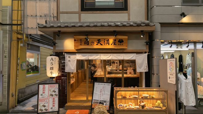 肉の天満屋 神楽亭 - メイン写真: