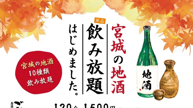 居酒屋 ごいち - ドリンク写真: