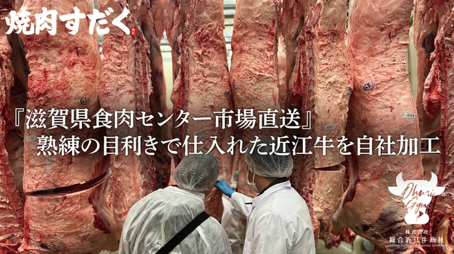 近江焼肉ホルモンすだく - メイン写真: