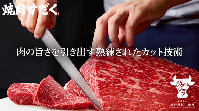 近江焼肉ホルモンすだく - メイン写真: