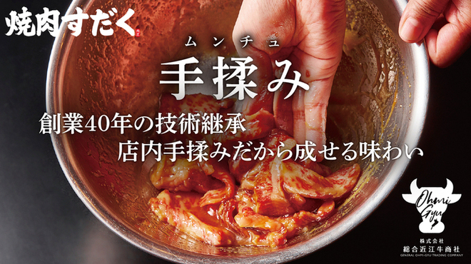 近江焼肉ホルモンすだく - メイン写真: