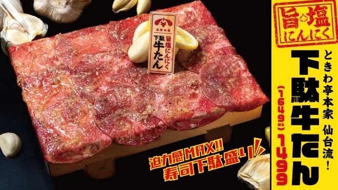 0秒レモンサワー 仙台ホルモン焼肉酒場 ときわ亭 - メイン写真: