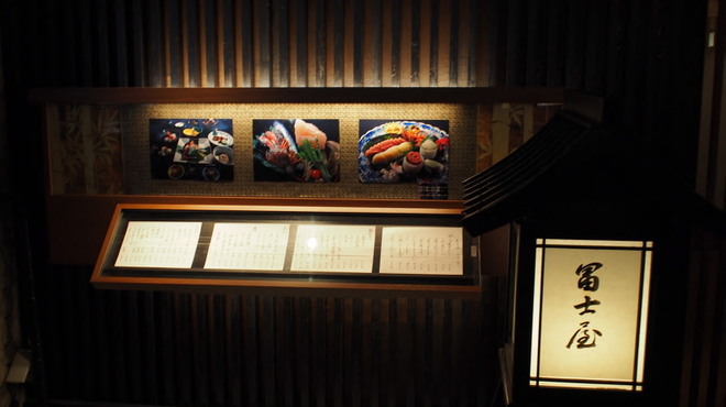 冨士屋本店 - 外観写真: