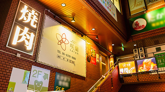 咲蘭 - メイン写真: