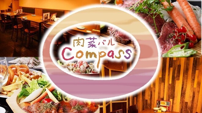 肉菜バル COMPASS - メイン写真: