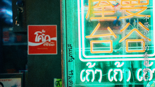 タイ屋台 999 - メイン写真: