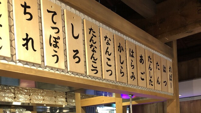 焼とり焼とん煮込み 濱横酒場 串兵衛 - メイン写真: