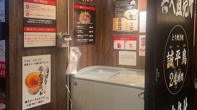 誠平鳥 - メイン写真: