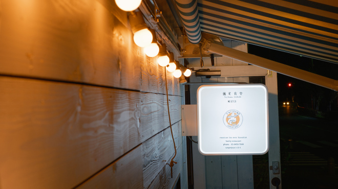 藤花食堂 - メイン写真: