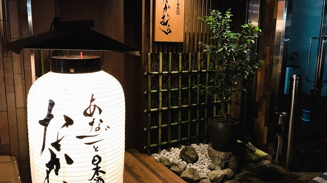 あなごと日本酒 なかむら - メイン写真: