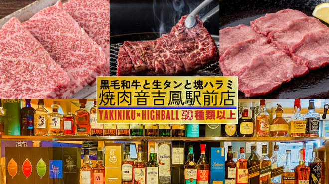 Namatan To Katamari Harami Yakiniku Otokichi - メイン写真: