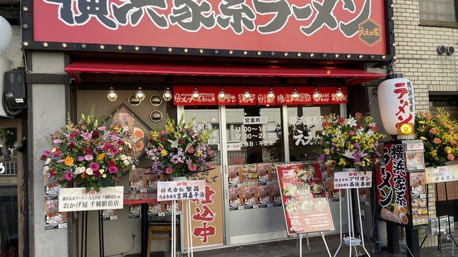 横浜家系ラーメン ええが家 - メイン写真: