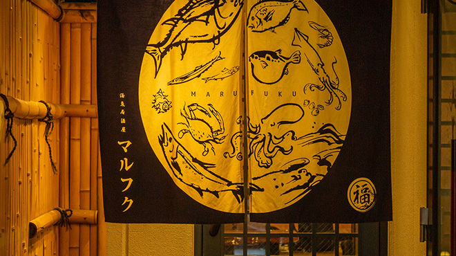 活魚居酒屋 マルフク - 外観写真: