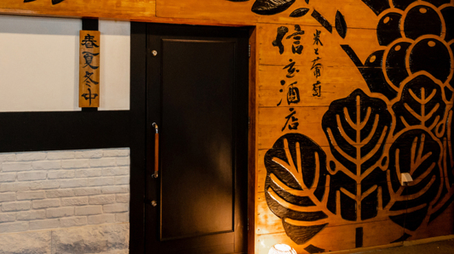 米と葡萄 信玄酒店 - メイン写真: