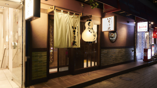 もんじゃ・鉄板焼き いろは歌 - メイン写真: