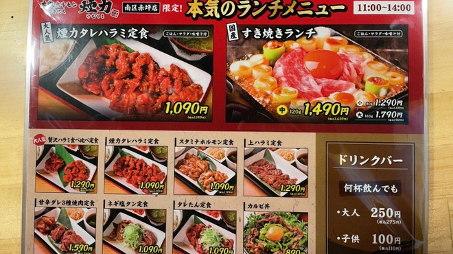 大衆ホルモン・やきにく 煙力 - メイン写真: