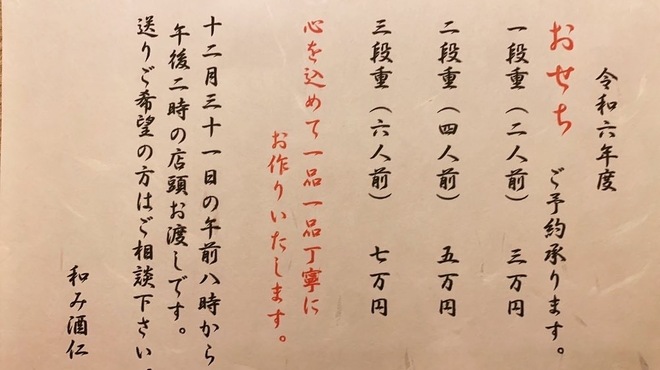 和み酒 仁 - メイン写真: