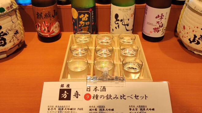 銀座方舟 - ドリンク写真:日本酒9種飲み比べ