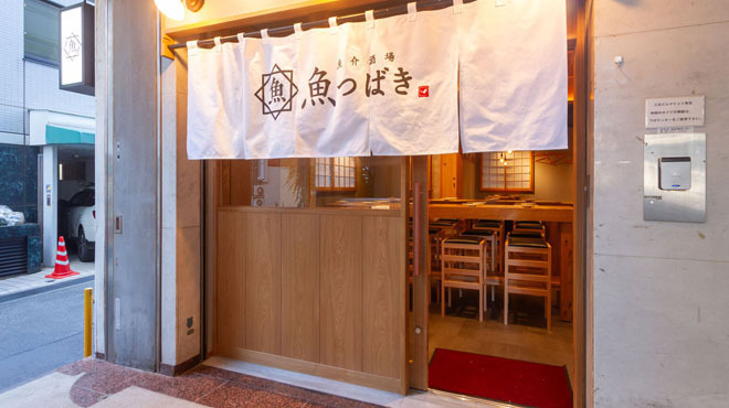 魚介酒場 魚つばき - メイン写真: