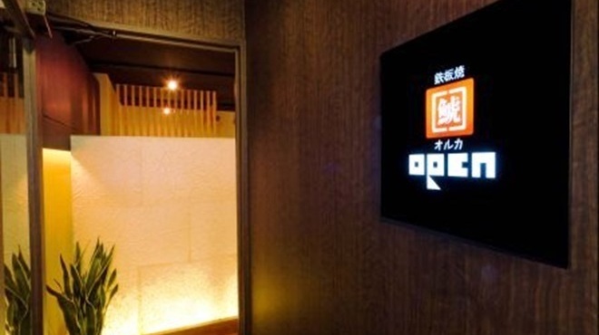 新宿 鉄板焼　ORCA - メイン写真: