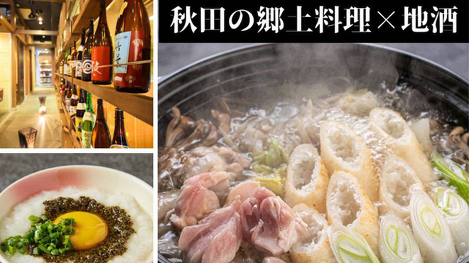 九十九 秋田站前店