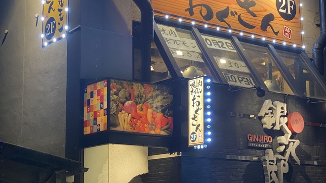 焼肉ホルモン おぐさん - メイン写真: