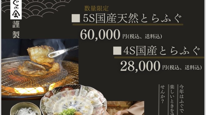 大阪とらふぐの会 - 料理写真:お取り寄せ「焼ふぐ福々セット」