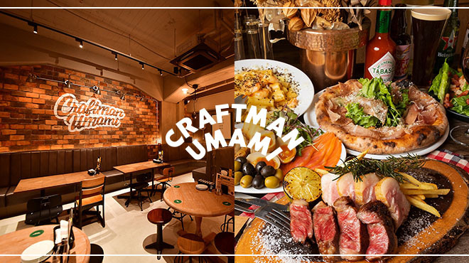 CRAFTMAN UMAMI  - メイン写真: