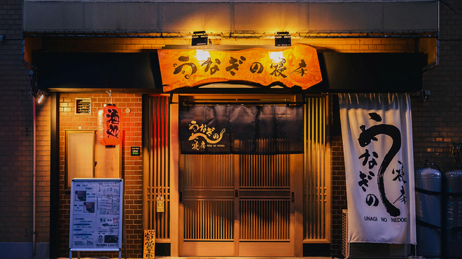 うなぎの寝床 - メイン写真: