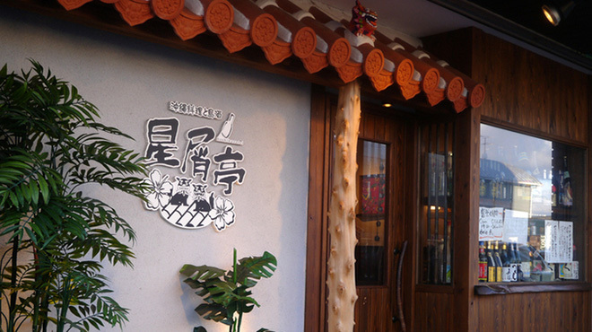 沖縄料理と島酒 星屑亭 - メイン写真: