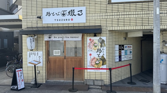 鶏そば 綴る - メイン写真: