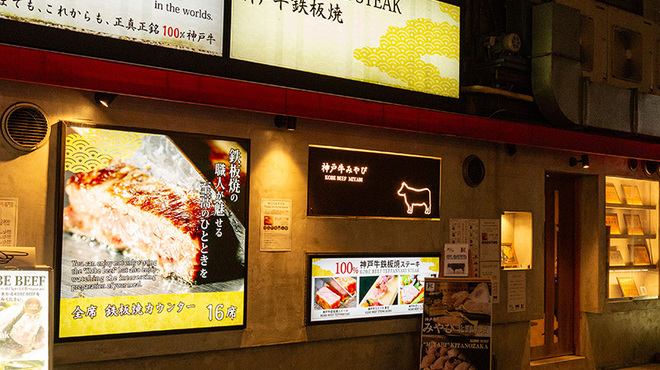神戸牛みやび - 外観写真: