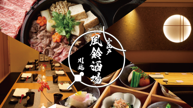 小江戸川越 風鈴酒場 - メイン写真: