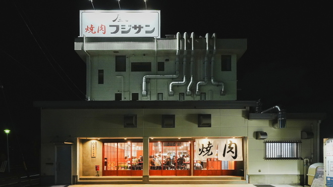 焼肉 フジサン - メイン写真: