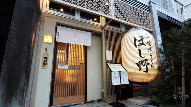 赤坂 讃岐うどん ほし野 - メイン写真: