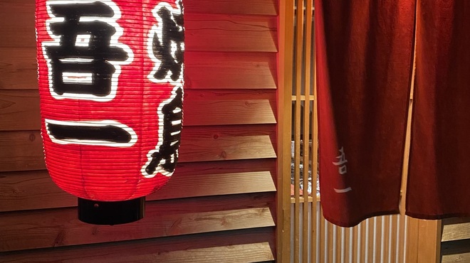 吾一 西天満店 - メイン写真: