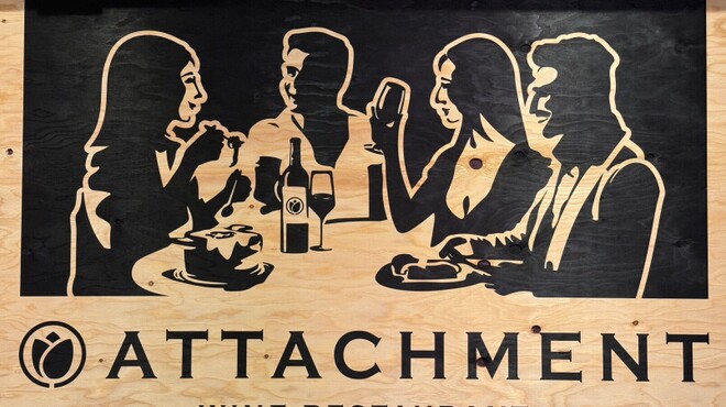 Wine restaurant The Attachment - メイン写真: